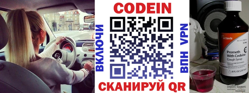 Кодеин Purple Drank  Теберда 
